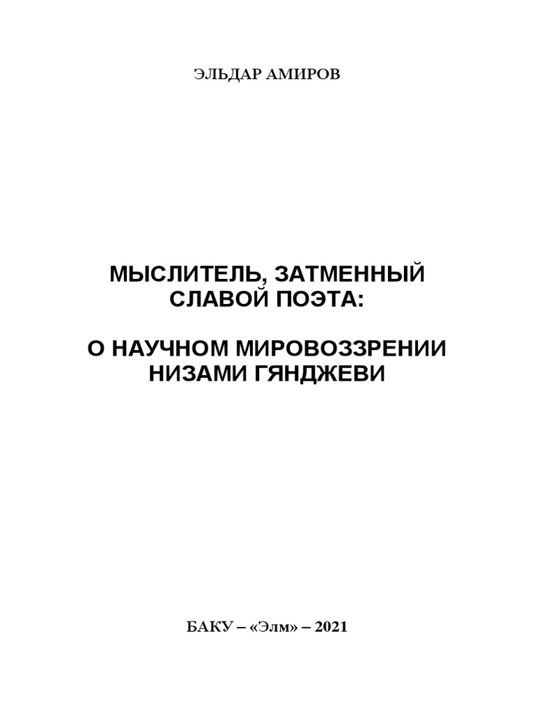 Доклад: Система экономических воззрений Н. Гянджеви в 